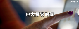 http://www.dedgn.cn/school-3324/document-id-19030.html