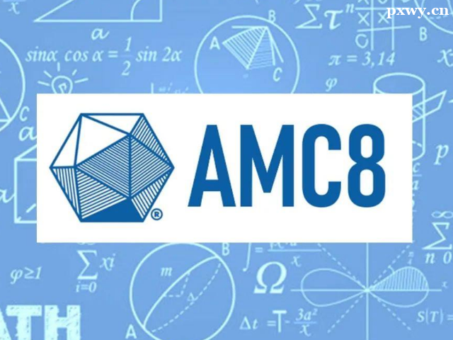 AMC8ӖC(gu)ļҺ