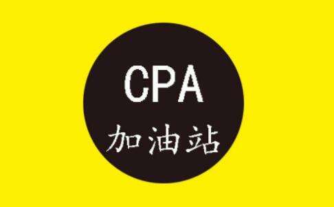 CPA(hu)Ӌ(j)Ŀԇ֪R(sh)c(din)ɷ֧Ĵ_J(rn)Ӌ(j)