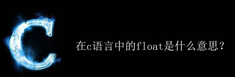 CZ֮floatĺx