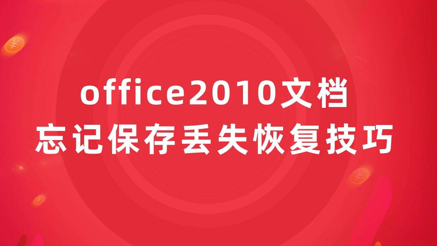Office 2010ęnλ֏(f)