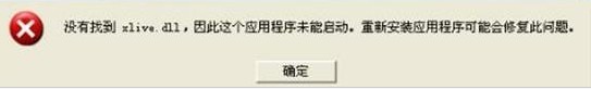 XSތW(xu)(x)xlive.dllļGʧôޏ(f)