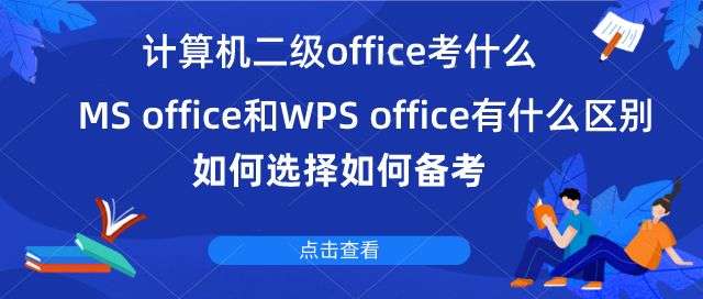 ӋCԇMS officecWPS officeʲô
