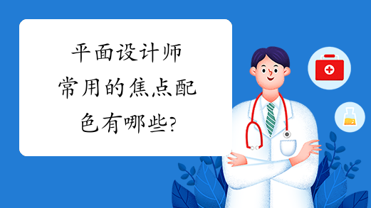 W(xu)(x)ƽO(sh)Ӌ(j)ýc(din)ɫ(hu)Щ