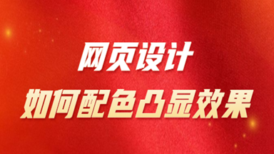 W(xu)(x)W(wng)(y)O(sh)Ӌ(j)ɫ͹@Ч