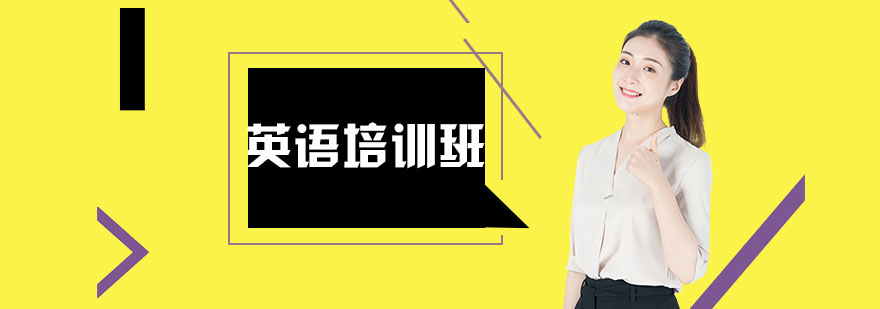 英語培訓班