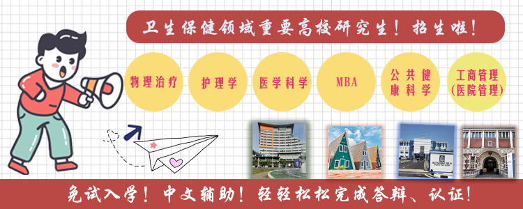 馬來(lái)西亞瑪莎大學(xué)一年制碩士留學(xué)班