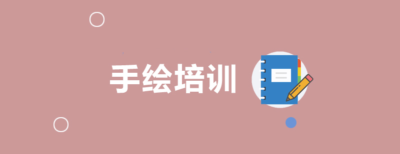 室內手繪培訓班