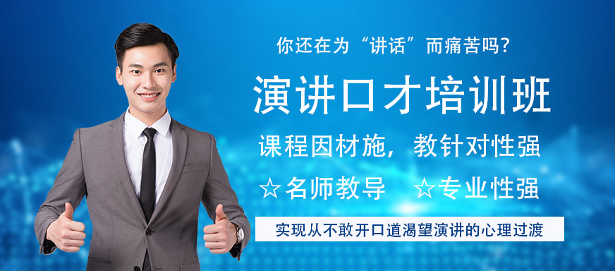 演講口才培訓課程