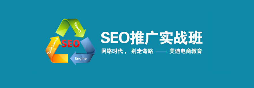 SEO推廣培訓班
