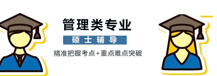 管理類專業碩士輔導班