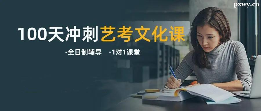 高三學生怎么選擇文化課培訓班