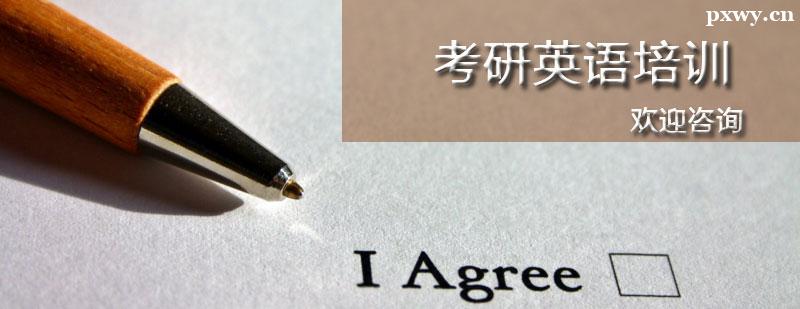 考研英語培訓輔導班