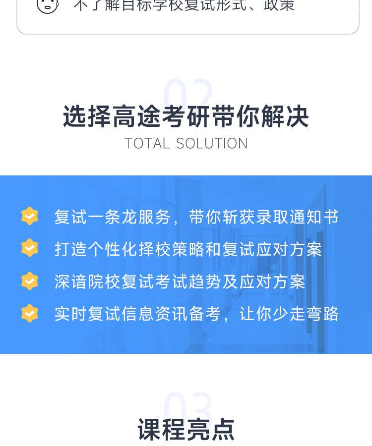 24考研199管綜在校復試直達班