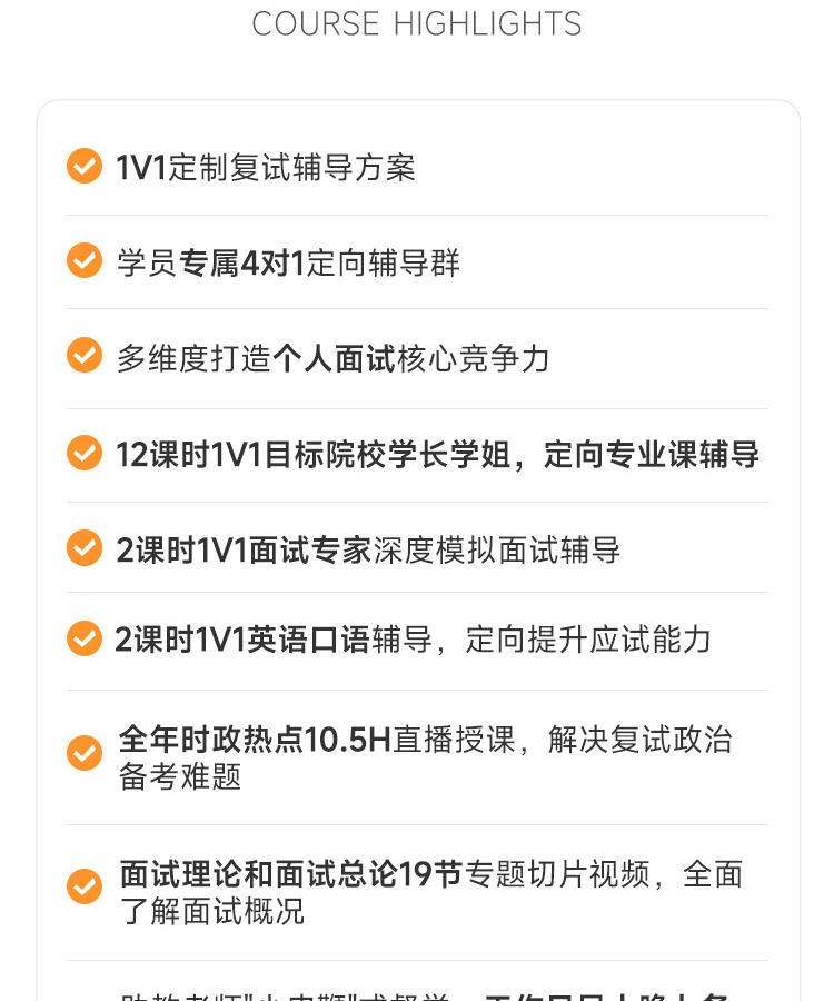 24考研199管綜在校復試直達班