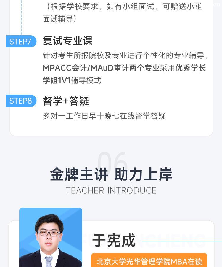 24考研199管綜在校復試直達班