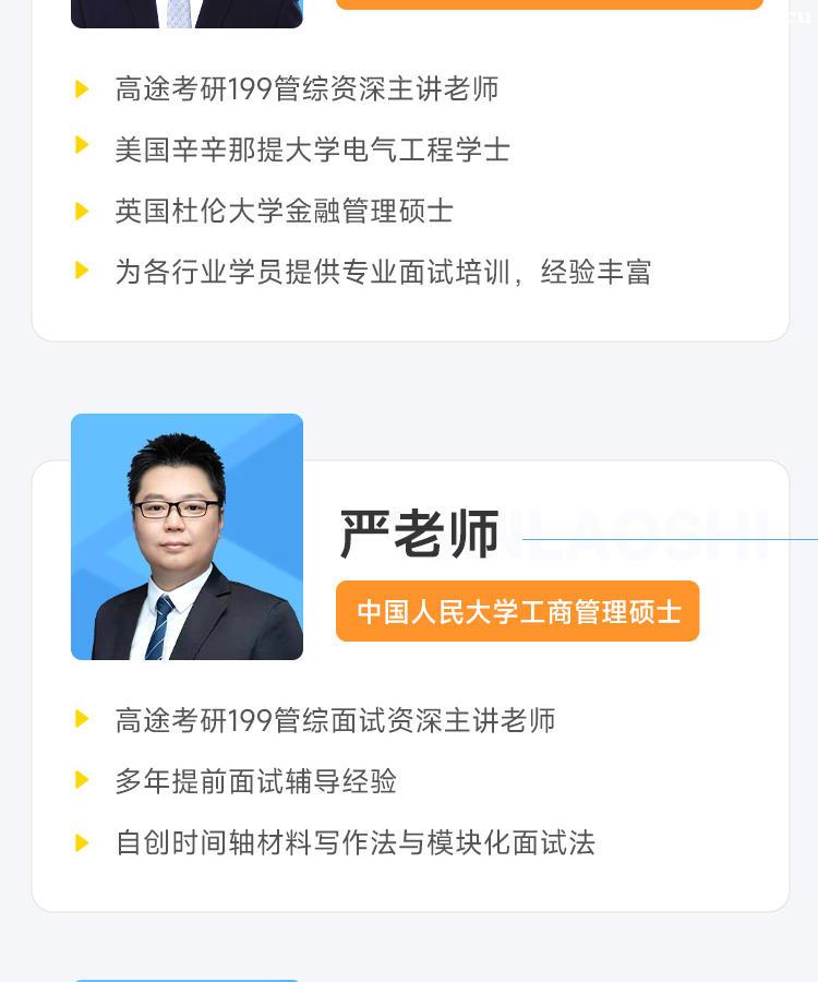 24考研199管綜在校復試直達班