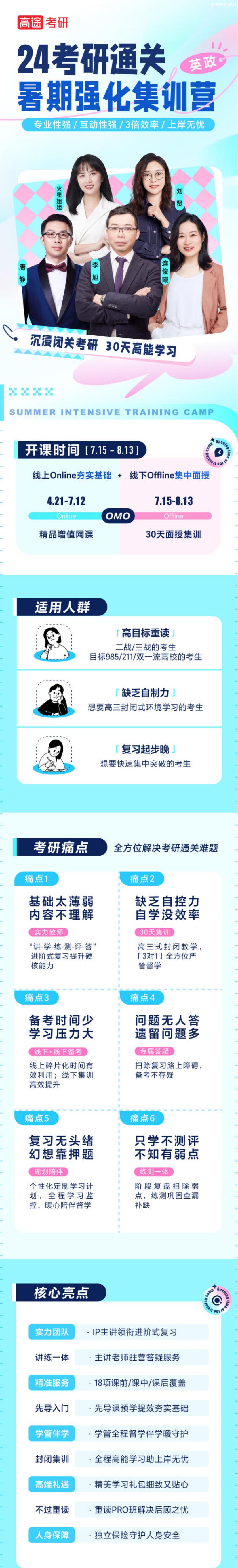 【北京】24考研通關暑假強化集訓營（英一政）