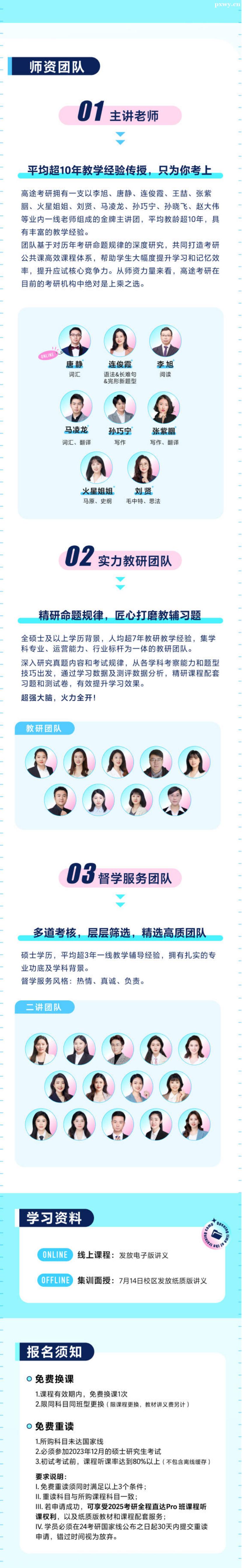 【北京】24考研通關暑假強化集訓營（英一政）