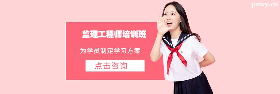 監理工程師課程培訓班