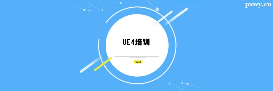 UE4Ӗ