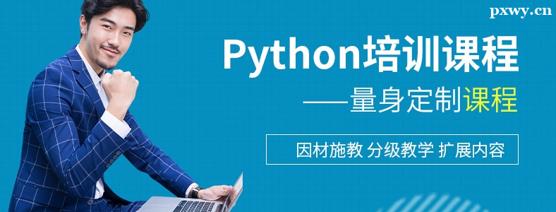 PythonӖ(xn)r(ji)X