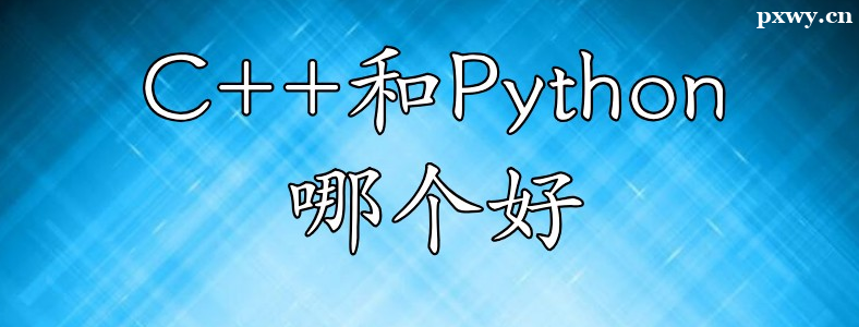 PythonC++WĂ