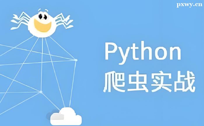 PythonxҪWЩ|