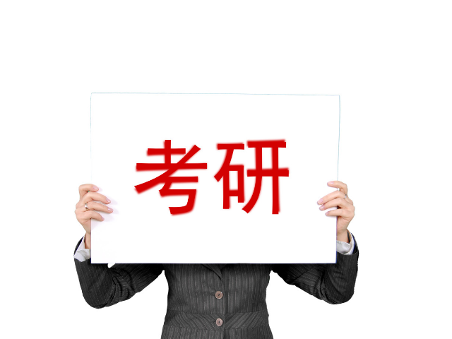考研沖刺班是干什么的