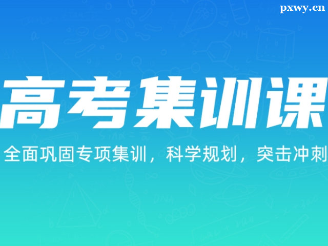 高考集訓班大概多少錢 有用嗎