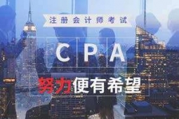 濟南注冊會計師培訓學習去哪里