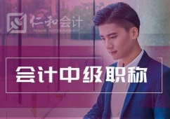 沈陽中級會計職稱速成班