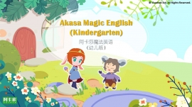 阿卡莎魔法少兒英語