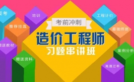 重慶哪家工程造價師培訓得比較好