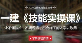 徐州一級建造師培訓-徐州優路教育一級建造師培訓