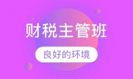仁合財稅主管班