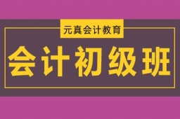 會計初級班