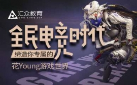 游戲策劃設計培訓班