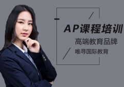 ap考試培訓班