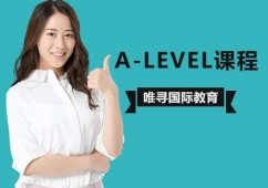 A-level輔導班