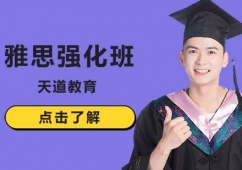 雅思強化輔導班