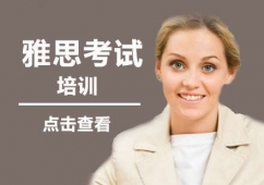 阿卡索雅思考試輔導班