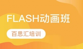 FLASH(zhun)I(y)(dng)(hu)Ӗ(xn)