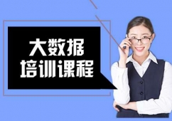 大數據培訓班