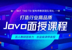 JAVA開發工程師培訓課程