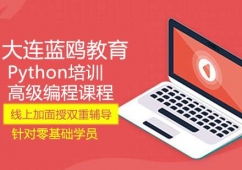 Python高級編程課程