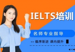 IELTS培訓
