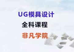 UGģO(sh)Ӌ(j)ȫ