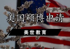 深圳美國碩博申請輔導(dǎo)