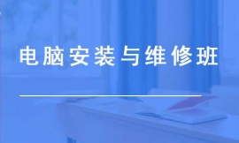亳州電腦安裝與維修班